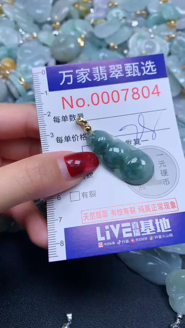 颈饰未镶嵌翡翠7804