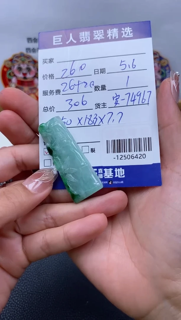 翡翠裸石未镶嵌多人-12506420