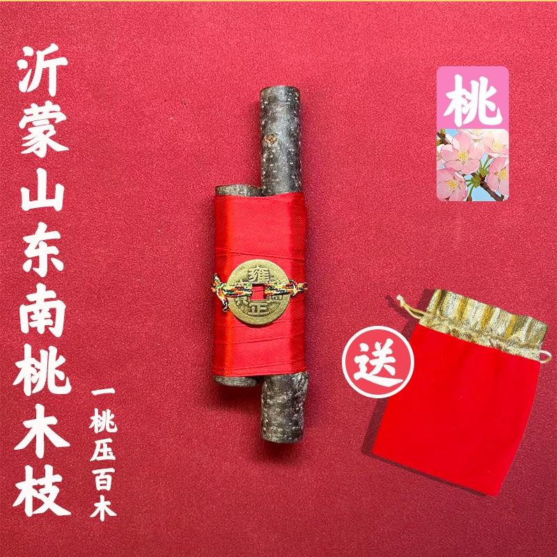 沂蒙山野生东南桃木双枝五彩线促姻缘床头用摆件