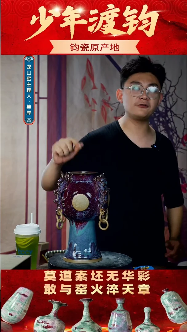 瓷片少年渡钧 钧瓷收藏品