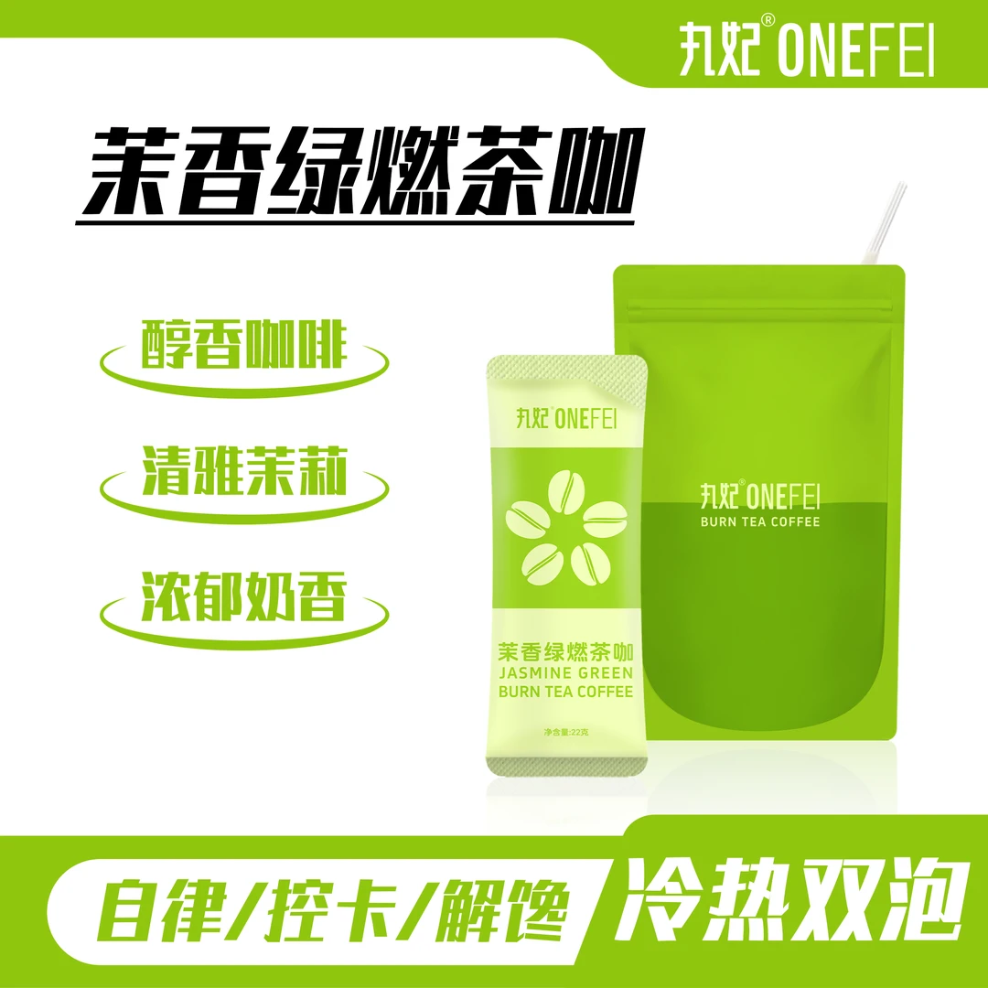 丸妃【小雪专属】茉香绿燃茶咖拿铁阿拉比卡黑咖啡