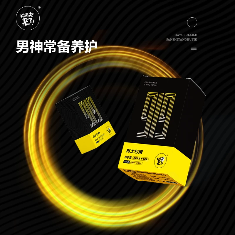 【男士卫生巾】盒装/男士养护贴排除湿热毒浊养护前列贴草本护垫