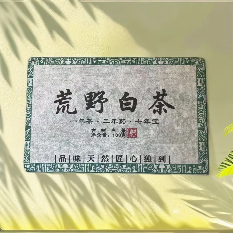 纳濮 2019年荒野白 云南白茶 紧压茶