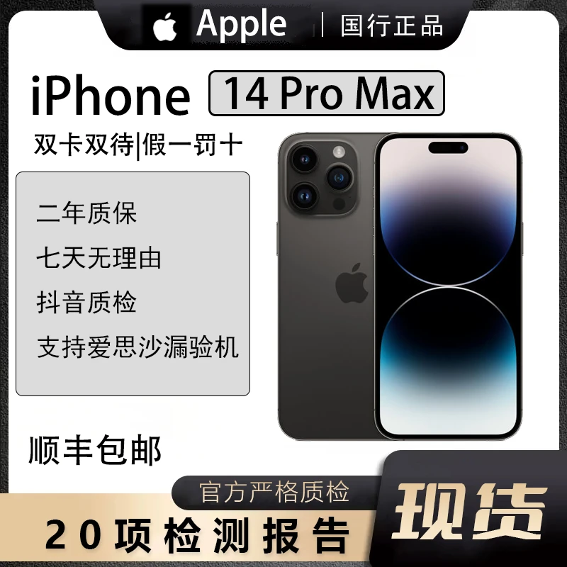 99新 Apple/苹果 iPhone 14 Pro Max国行零售双卡双待全网通5G