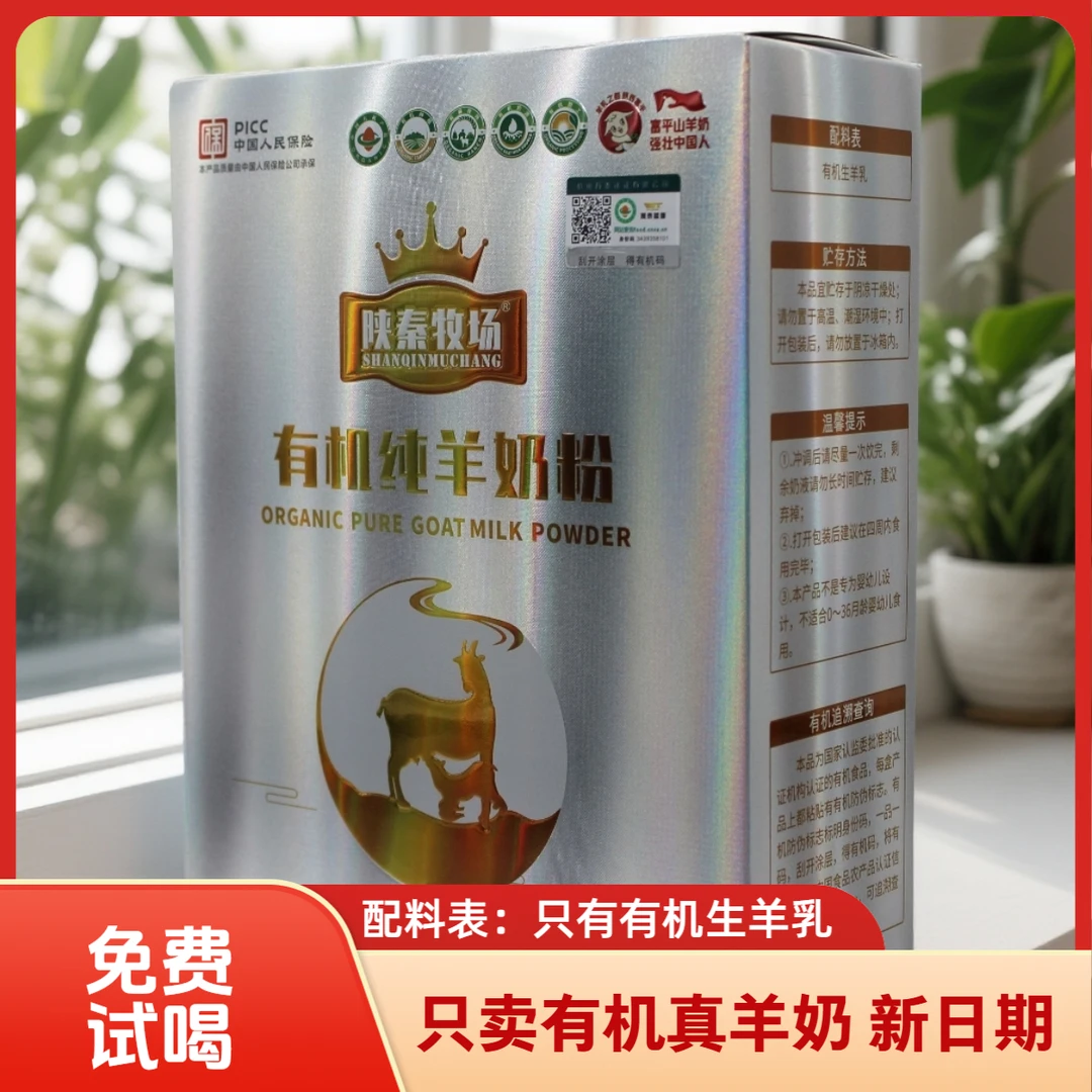 【100%有机纯羊奶】富平山羊奶学生成人中老年高钙高蛋白羊奶粉1盒