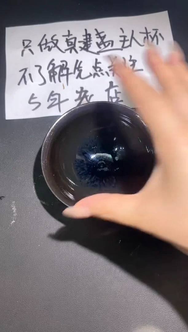 茶盏108微瑕