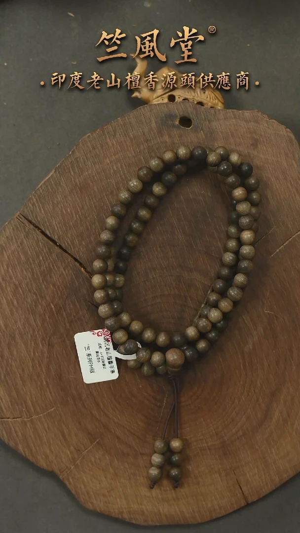 檀香木手串/手链阴沉老山檀毕业款横纹6*108多圈货头（253）