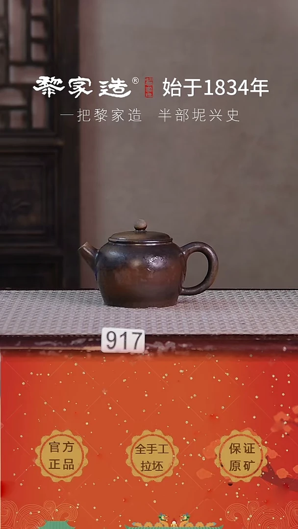 壶917F把微歪约145cc薄胎柴烧球孔无盒