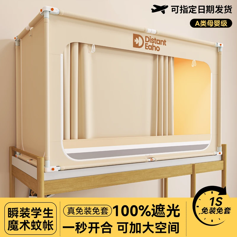 2025新款大学生宿舍遮光床帘蚊帐一体式免安装全包床幔上下铺专用