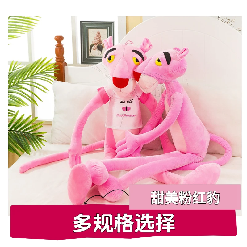达浪豹粉红豹公仔毛绒玩具顽皮豹跳跳虎儿童节高颜值毛绒娃娃