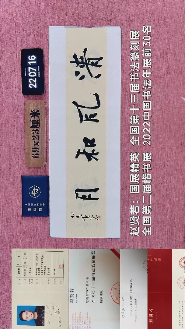 书法367    赵老师书法作品