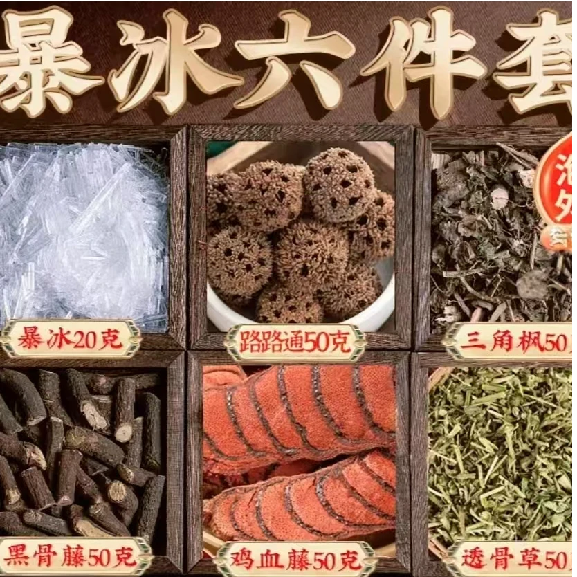 老韩家草本爆冰六件套颈肩腰腿膝家庭套装手工家用传统吸水除湿