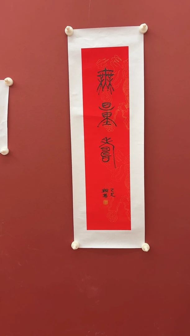 书法悲鸿艺术/王翰尊/书法