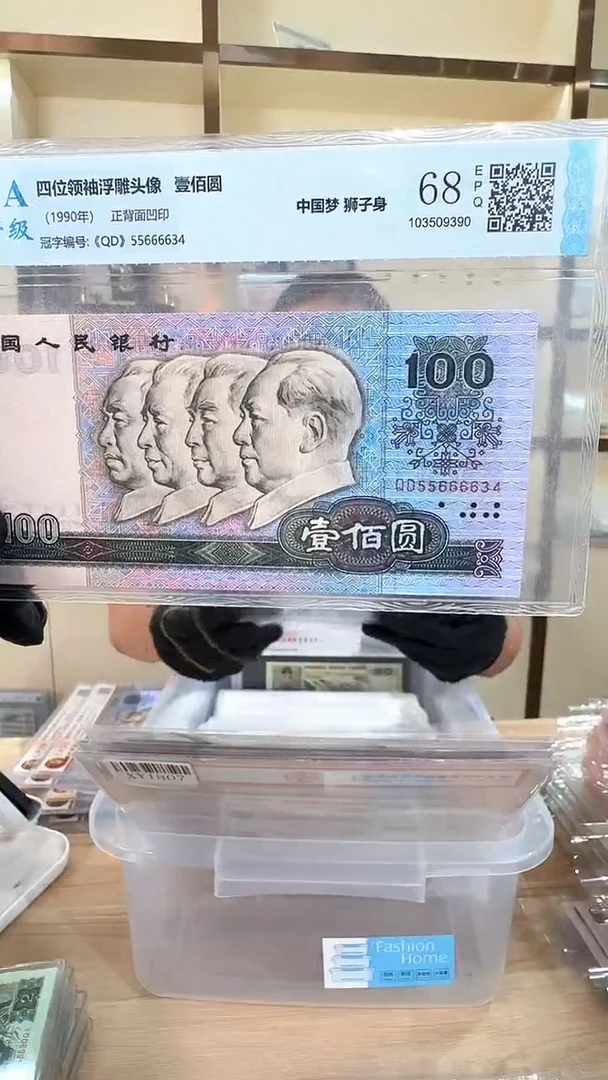 冠-评级-90100单张55666634