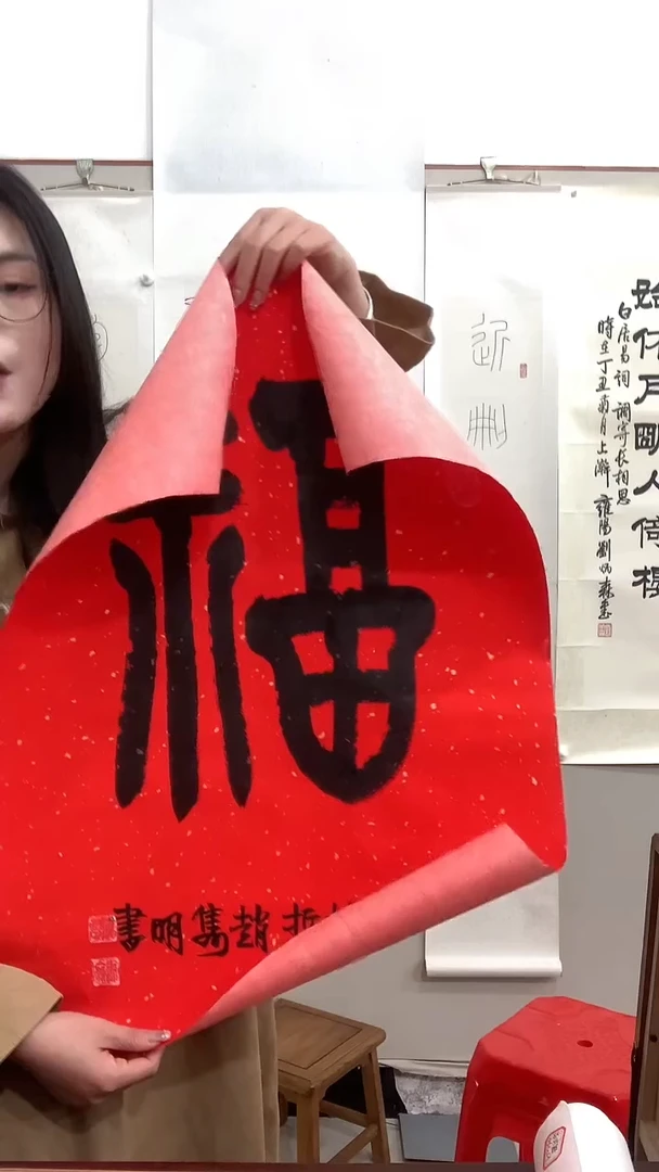 【闪购商品】书法j赵老师书法福一件