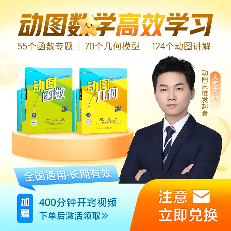 初阶数学必备《动图几何&函数》 全科知识视频BY