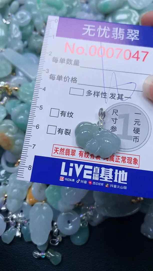 颈饰未镶嵌翡翠7047