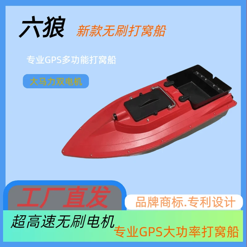 六狼新款GPS无刷电机打窝船，超高速打窝船