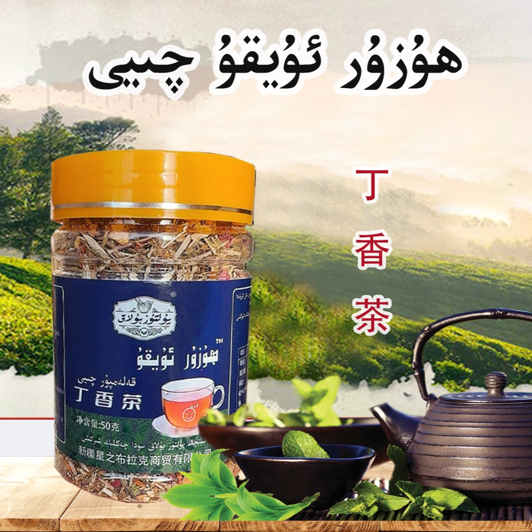 【新疆包邮】   ئۇزۇر ئۇيقۇ چېيى   男女通用