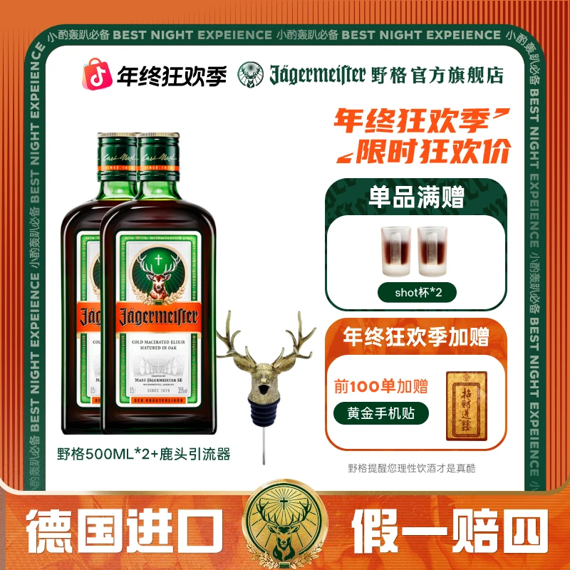 野格【官方自营】野格力娇酒经典原味500ml双瓶装原瓶原装德国进口