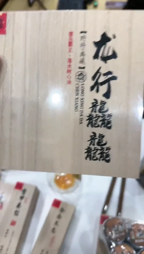 【闪购商品】盘香龙行龘龘
