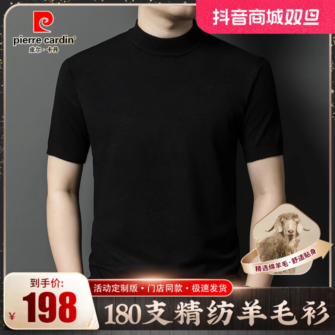皮尔卡丹羊毛衫男套头秋冬高档男士精纺毛衣套头针织衫T恤半袖