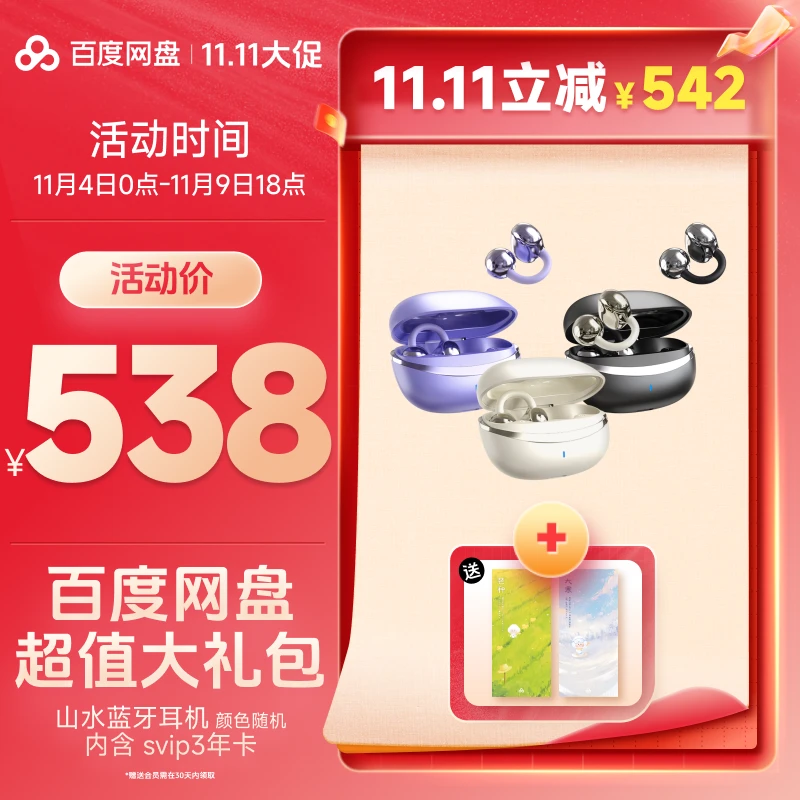 山水W105耳夹式蓝牙耳机 （实物发货）内含百度网盘SVIP3年卡