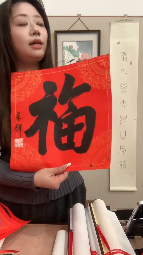 【闪购商品】书法J李老师书法福字一件