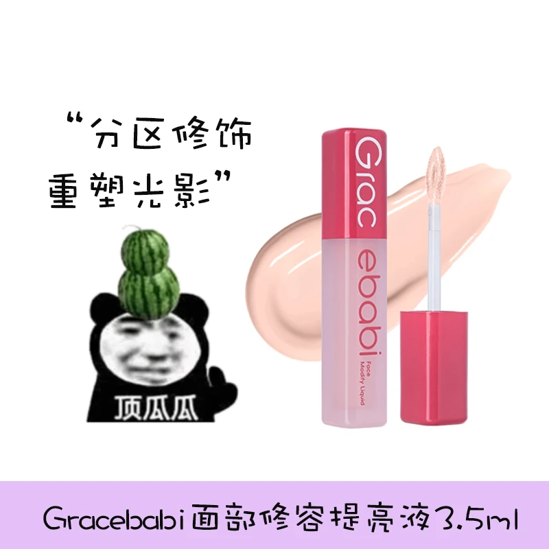Gracebabi沁润无瑕面部修颜液美容修饰女学生平价面部古铜色