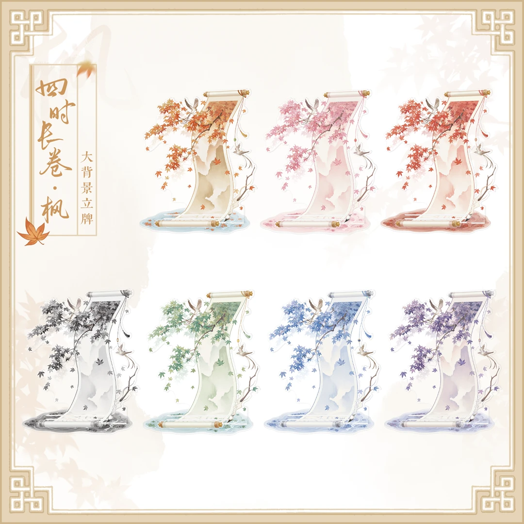 四时长卷·枫 背景立牌谷美