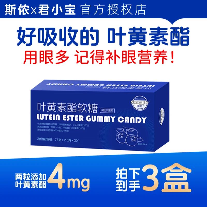 斯侬叶黄素酯软糖眼营养君小宝30粒正品