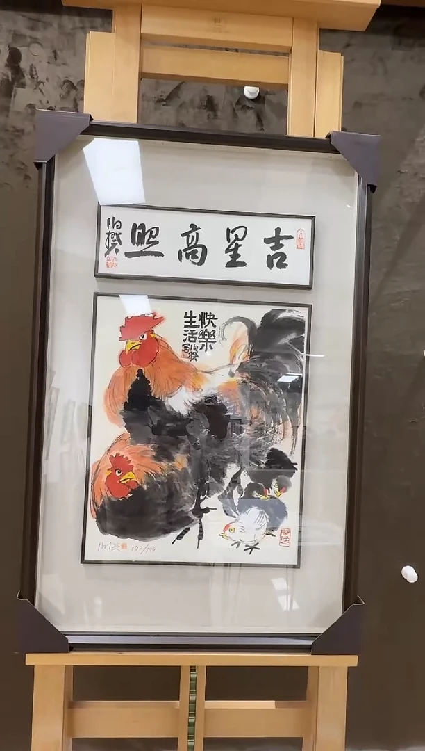 版画伯揆亲签限量版画 带书法原作 带框发货