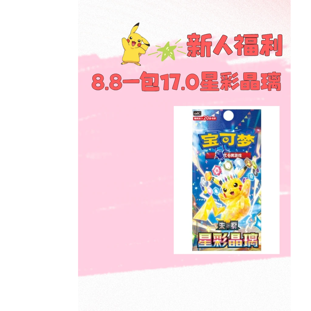 宝可梦惊包卡牌盲盒代拆