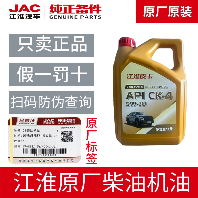 江淮冬季专用机油CK-4 5W-30通用康铃骏铃保养发动机正品机油3L装