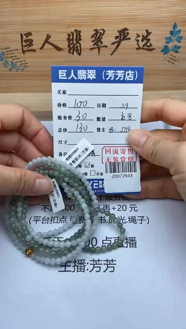 【闪购商品】翡翠颈饰未镶嵌手串多人-20072943