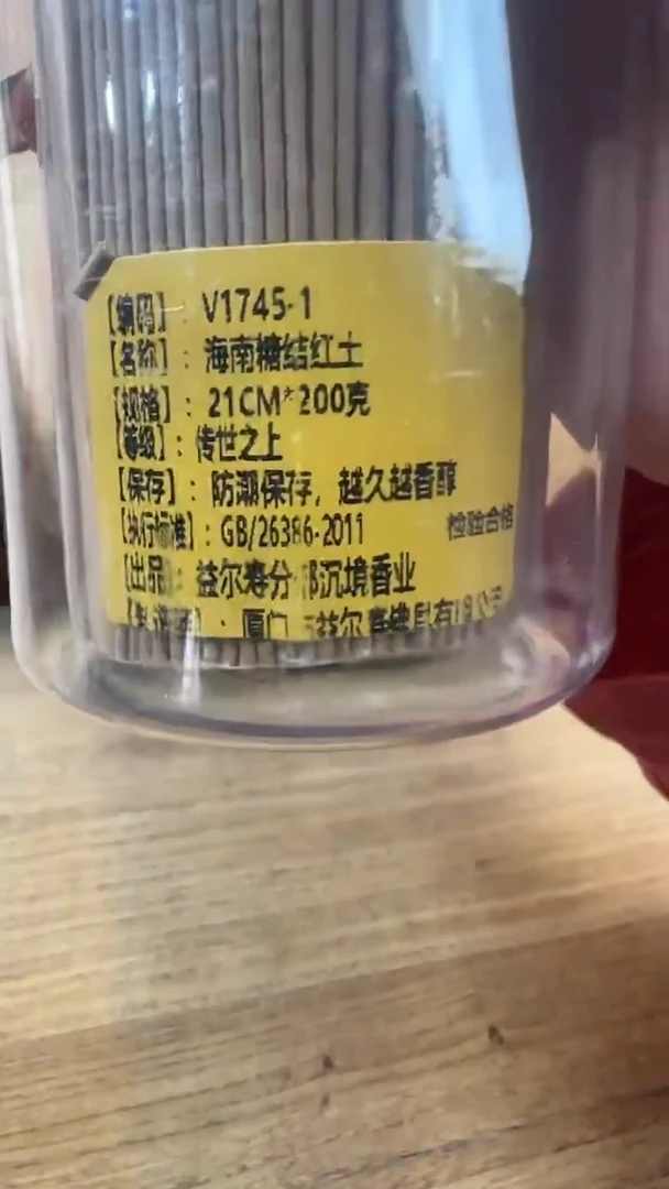 线香51号   海南糖结红土200克