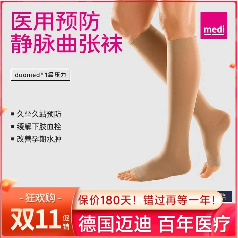 medi迈迪静脉曲张弹力袜四季款一级压力医疗压力带压力袜德国进口