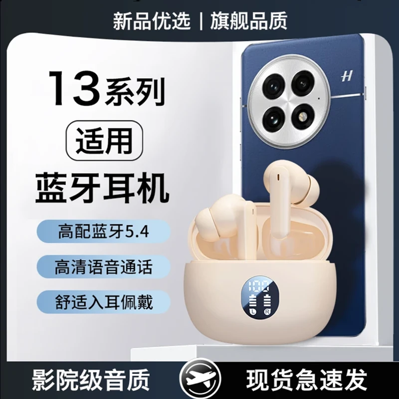 适用一加13无线蓝牙耳机真无线超长续航降噪运动游戏2025新款耳机