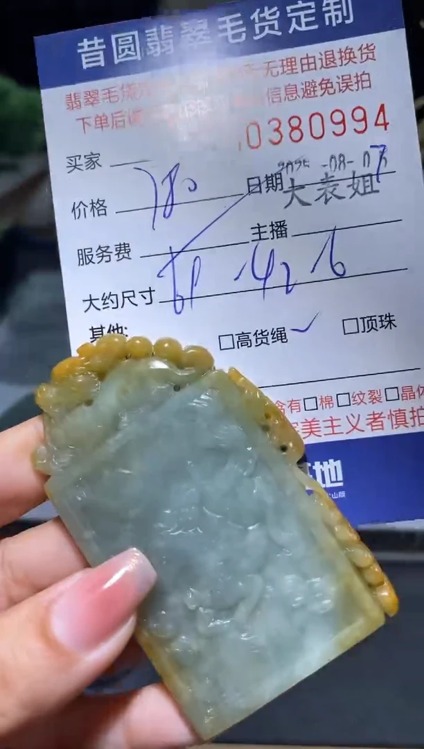 定制翡翠未镶嵌翡翠380994