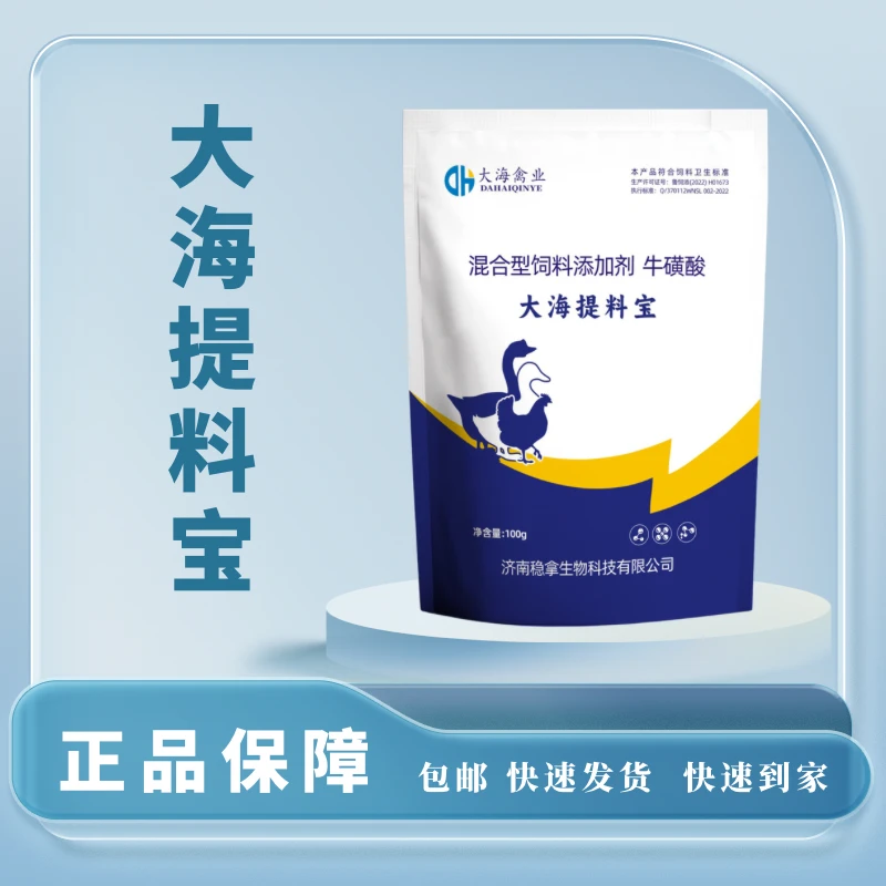 大海提料宝饲料添加剂