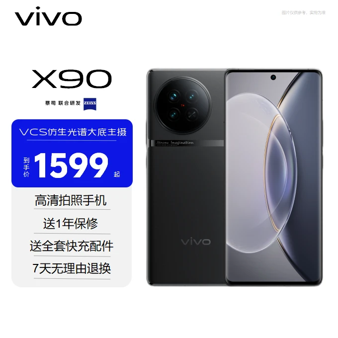 95新 vivo 旗舰vivoX90蔡司影像夜景神器拍照优品曲屏双卡 全面屏