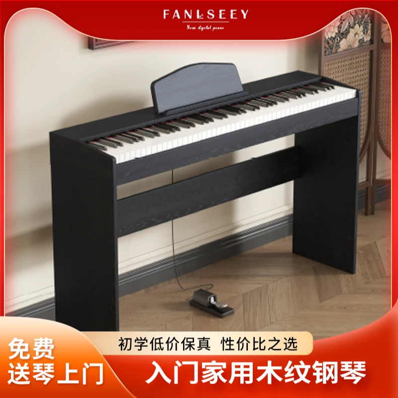 FANLSEEY梵西【D502】88键重锤幼师成人家用电钢琴专业演奏数码钢琴