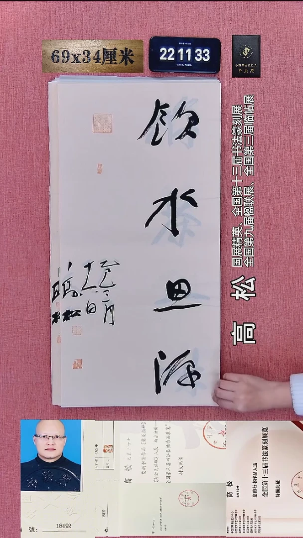 书法407    高老师书法作品