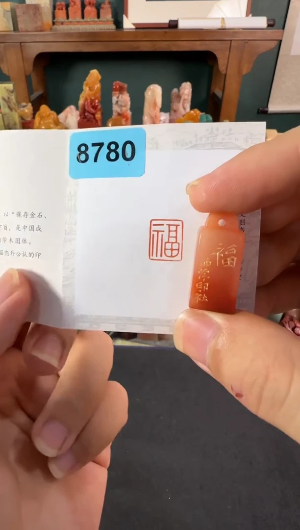 寿山石印石编号编号8780