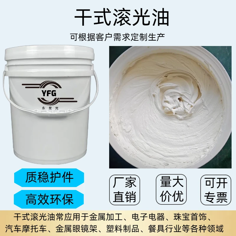 滚光油干式抛镜面抛光油精粗研磨膏光亮剂去氧化层各种金属五金件