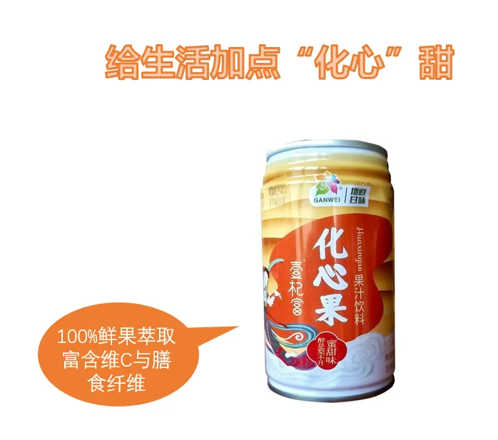 甘肃会宁特产壹杞富化心果汁 原汁原味 老少皆宜