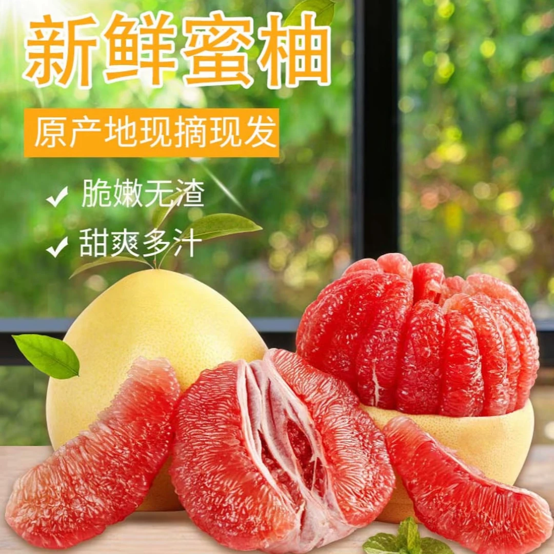 【梅州红心蜜柚】当季新货肉厚鲜嫩爆汁孕妇皮薄水果三红蜜柚