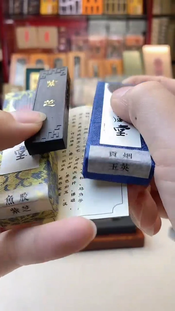 遗风堂紫芝+玉英墨块各一锭