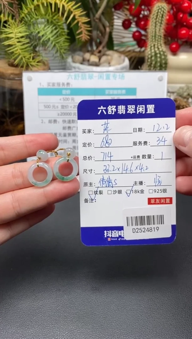 18K金镶嵌翡翠耳饰落*D2524819