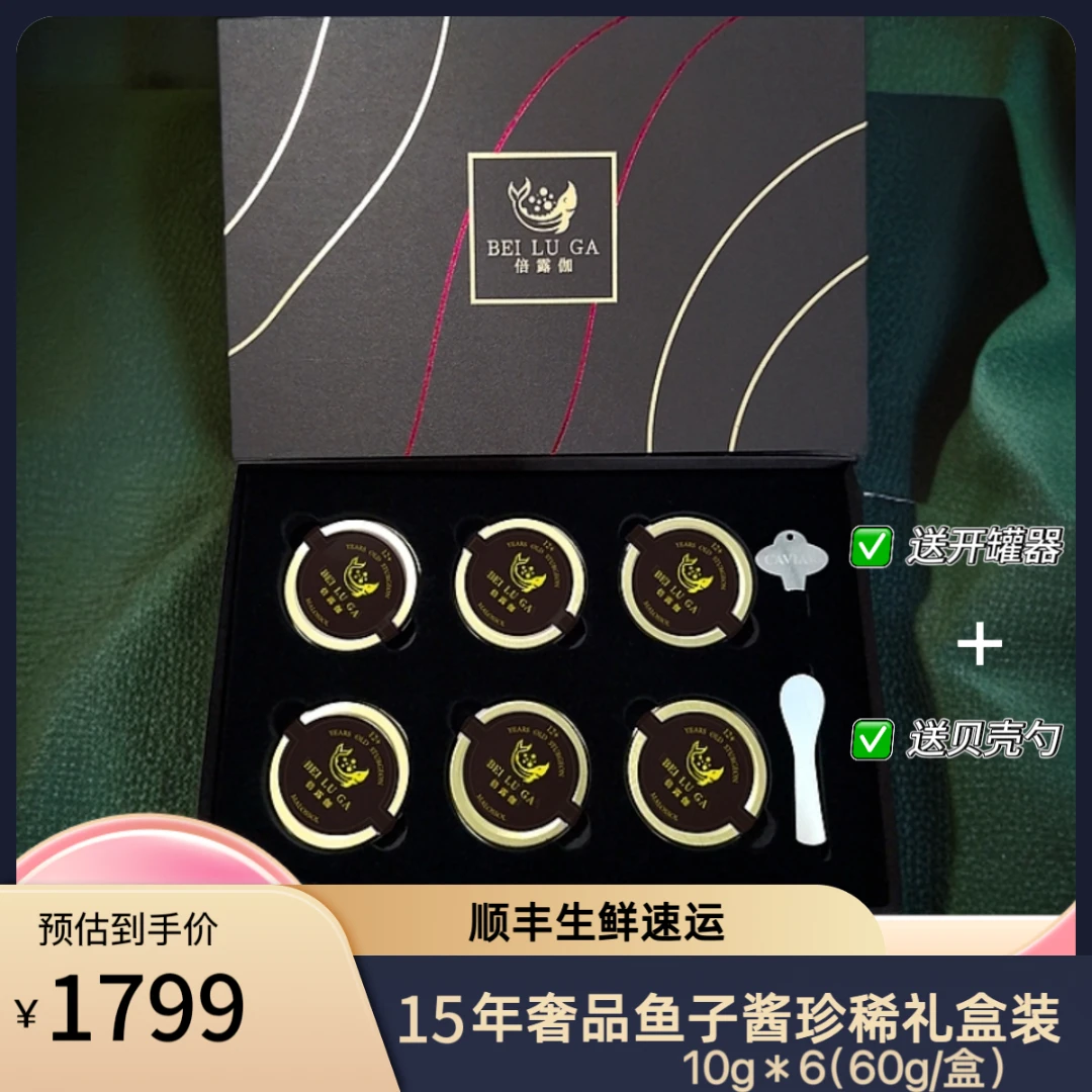 倍露伽 12年奢品鲟鱼子酱礼盒装60g(10g*6)/120g(30g*4)卵径3.3mm